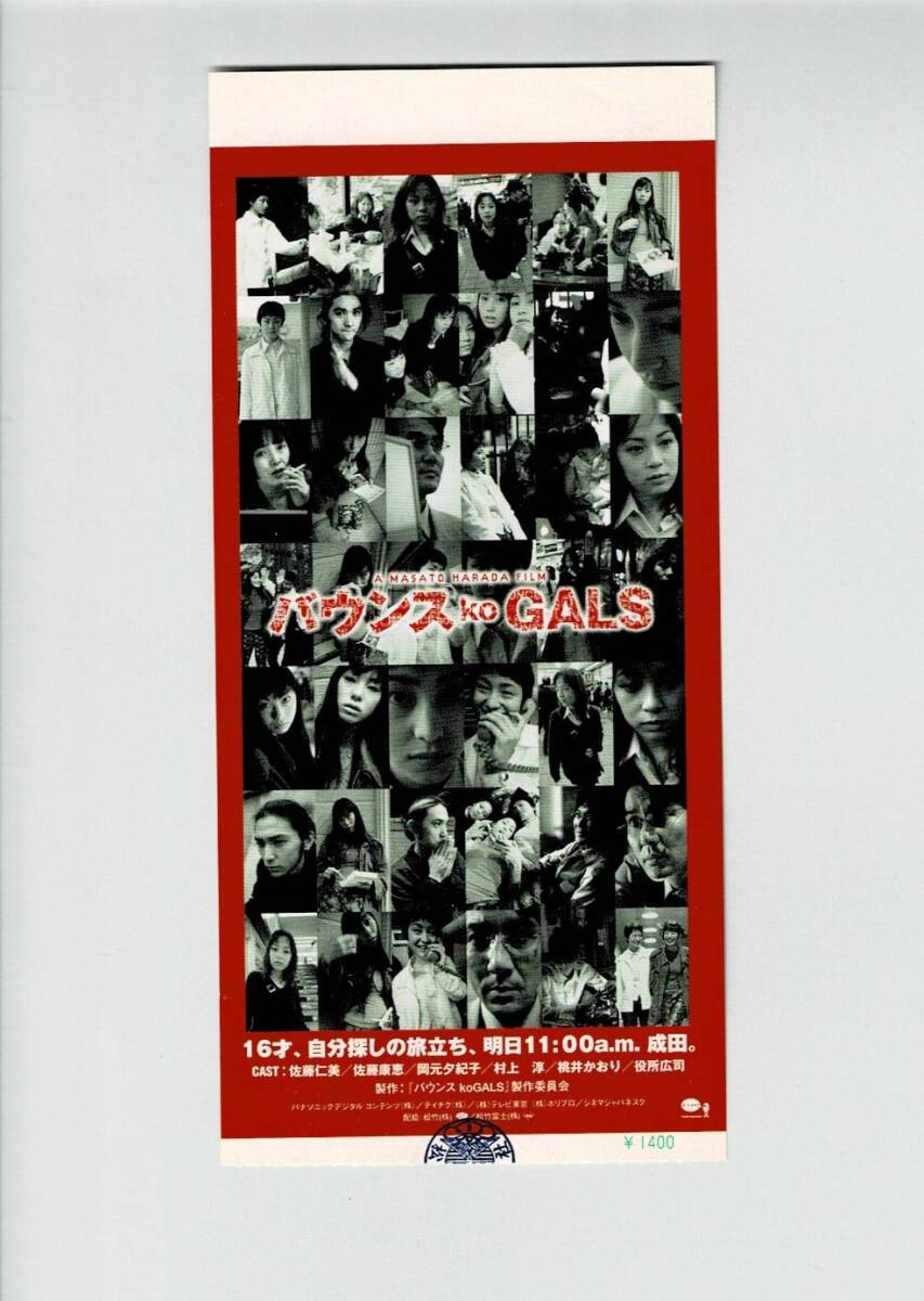 美品 帯付き DVD「バウンス ko GALS」岡元夕紀子 佐藤仁美 佐藤康恵