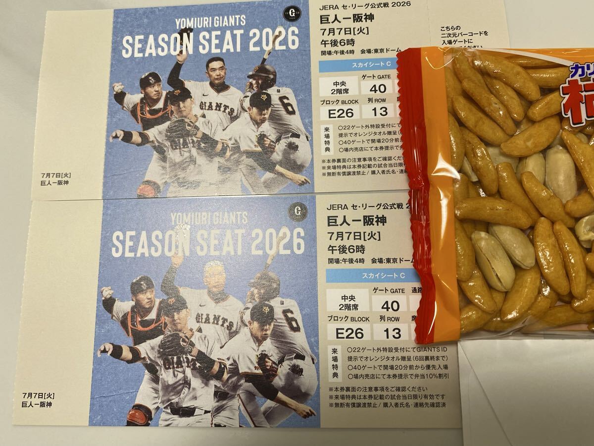 未使用】東京ドーム シーズンシート 5月1日 （日） 巨人 vs 阪神
