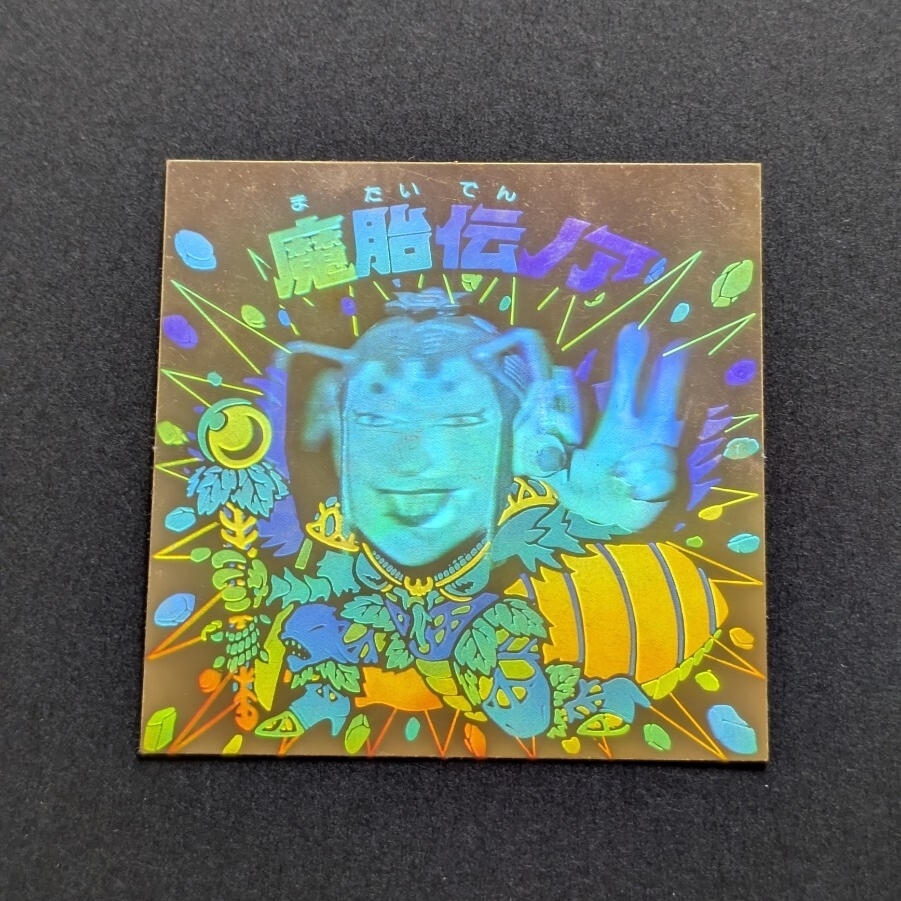 新品】自作シール 魔胎伝ポア オリジナルシール ビックリマン風 美品