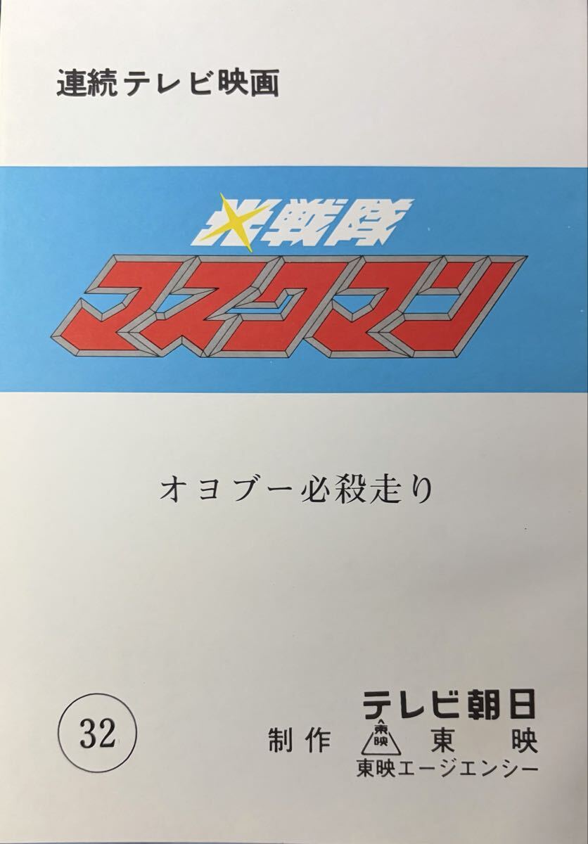 超貴重、 光戦隊マスクマン、怪人 、地帝忍ソフビ4体セット フーミン