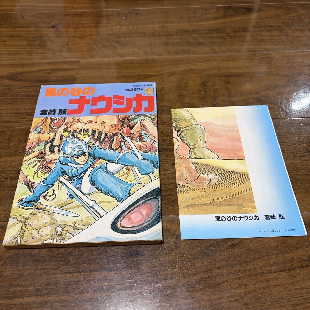 アニメ誌 アニメージュ VOL.74 1984年8月号 雑誌のみ 徳間書店 折込