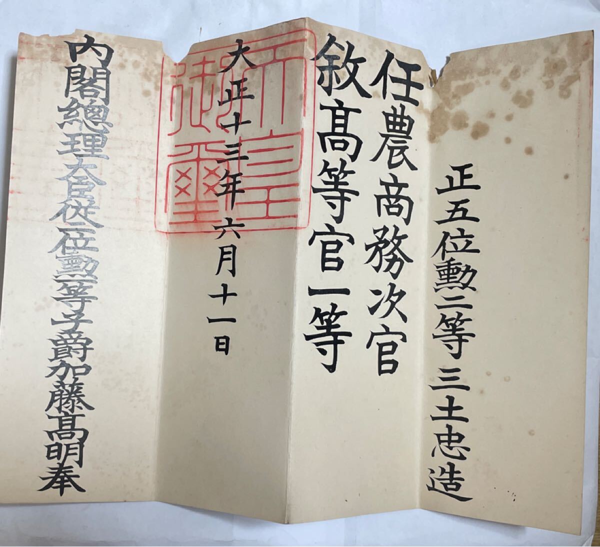 □勲記 勲一等瑞宝章 大正天皇 嘉仁 昭和天皇 裕仁 連名 肉筆 署名