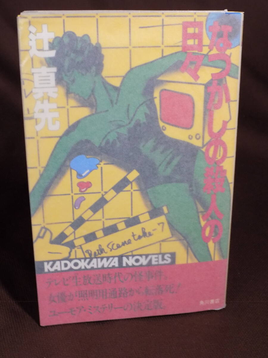 書籍◇宇宙皇子 48冊（1-5期）セット / 藤川桂介◇カドカワノベルズ
