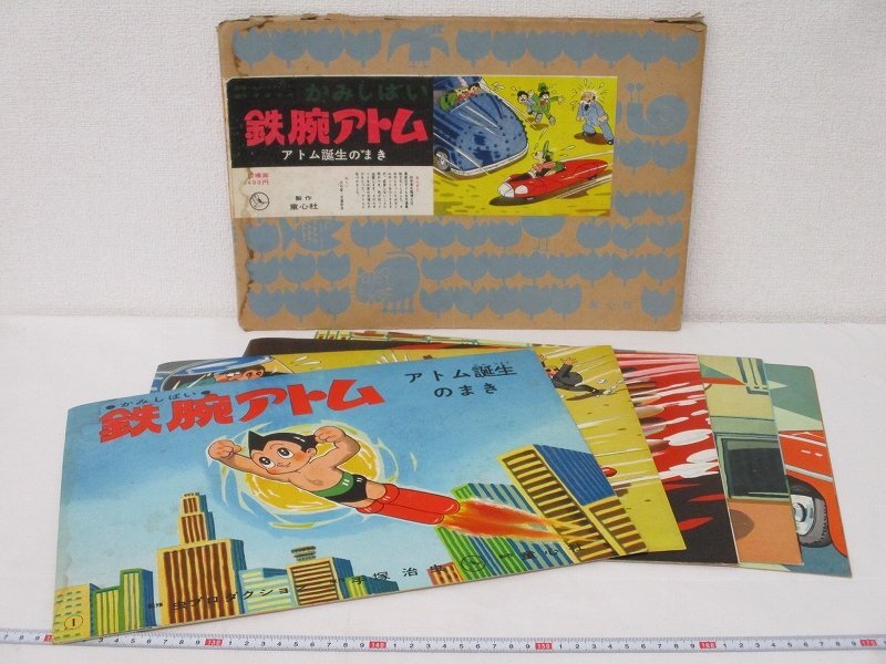 紙芝居の古美術・せなかまるたろうくん・作・青木きみ・画・山本まつ子