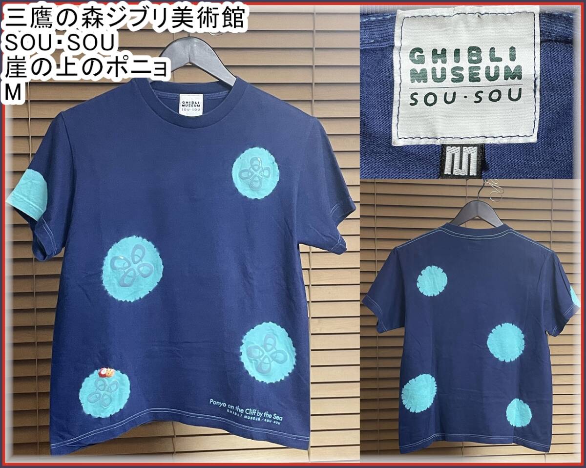 【新品 未使用】三鷹の森ジブリ美術館崖の上のポニョ ノリタケ 限定 27㎝ 新品】崖の上のポニョ 宮崎駿 ジブリ美術館限定 リサを探しに行く セル