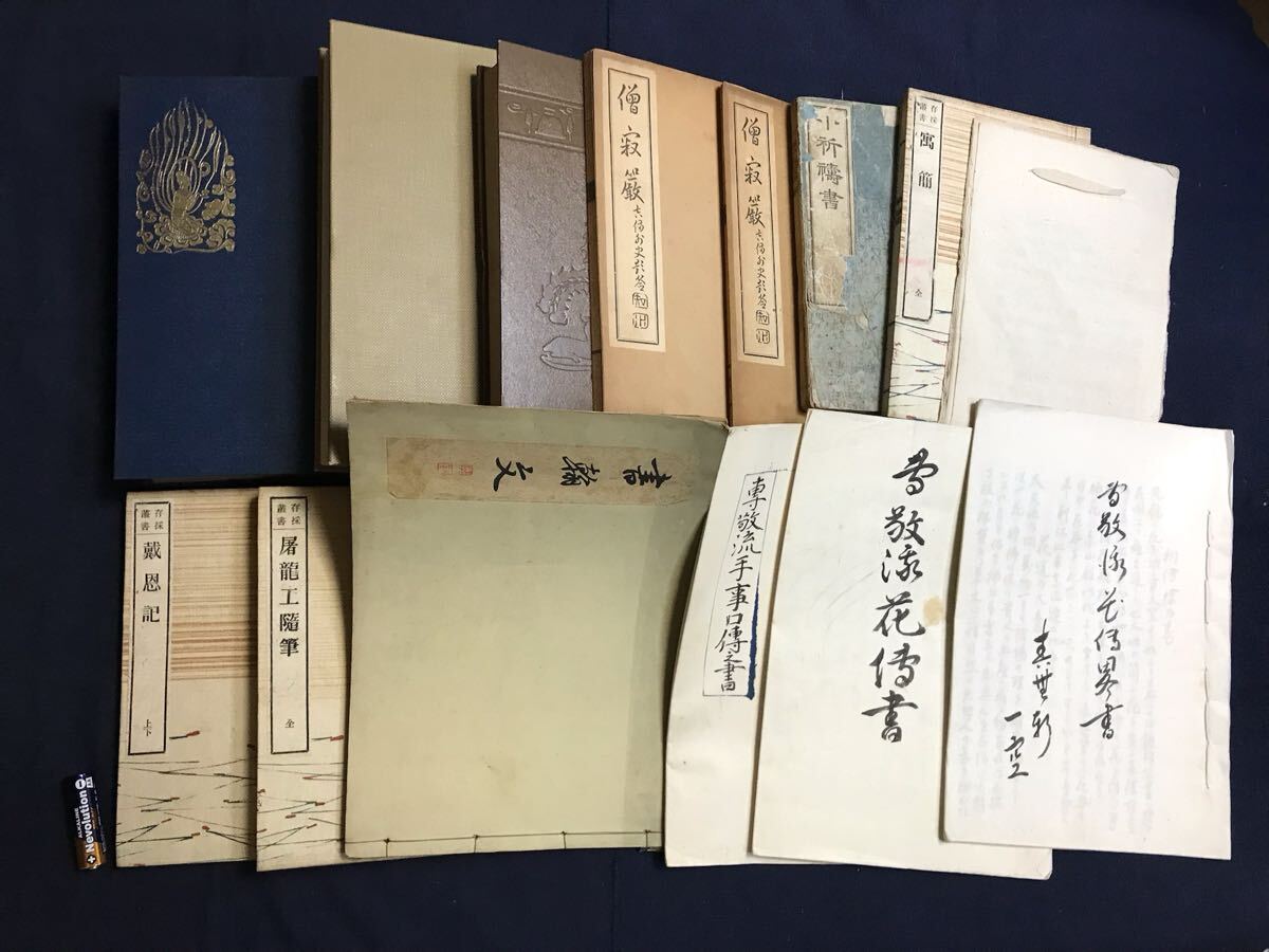 法相宗呪師部課誦集 1冊 検 中国唐本漢籍和本和書お経写経写本古典古