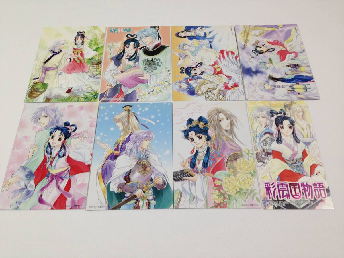 ☆由羅カイリ「彩雲国物語」銘画拾遺本イラスト&漫画集の落札情報詳細