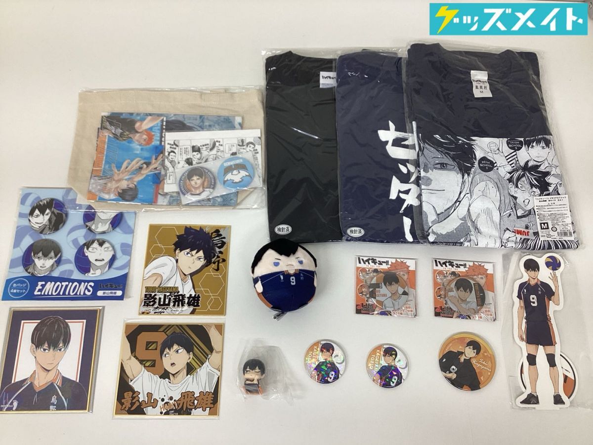 影山飛雄まとめ売り 新品】木村達成【影山飛雄】『ハイキュー!! 勝者と敗者』生写真の落札