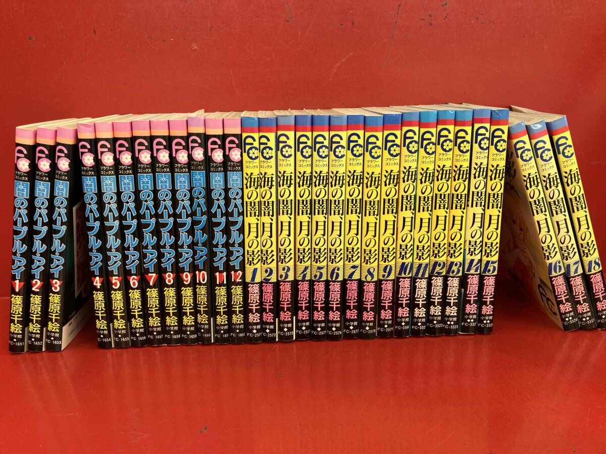 中古】闇のパープルアイ 全12巻 篠原千絵 12冊まとめて 中古 闇の