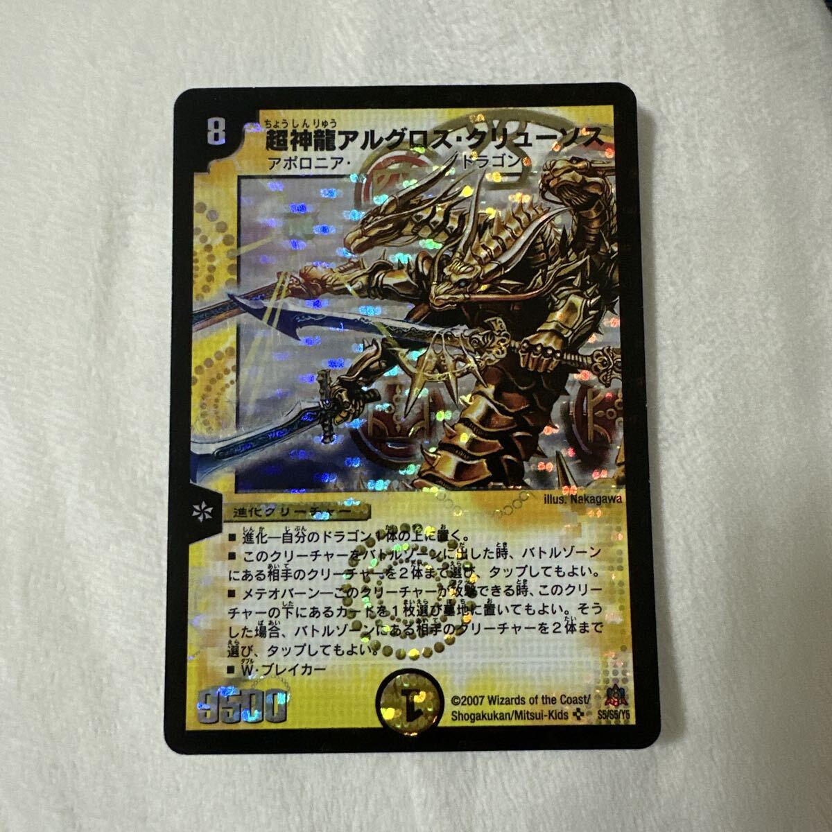 ≪デュエルマスターズ≫超神龍アルグロス・クリューソス 4枚セット≪DM