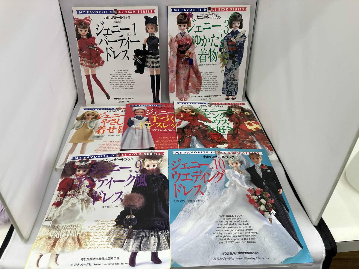 ジェニーファッションクラブ総集編/ジェニー人形・服作り/下着/ドレス