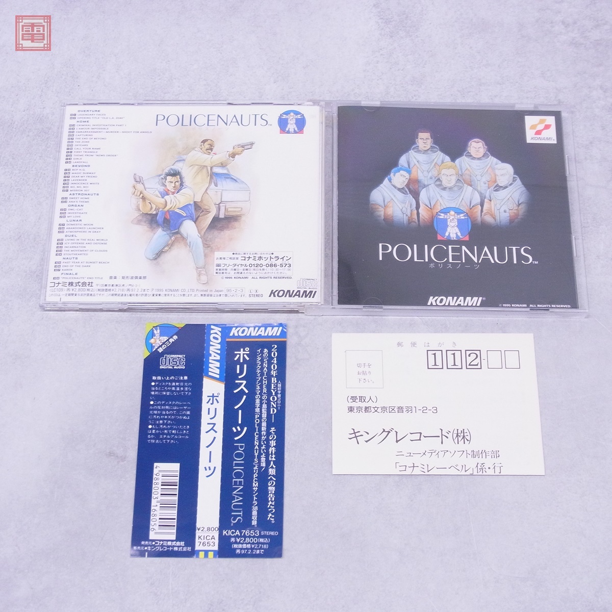 POLICENAUTS Trading Card ポリスノーツ　トレカ 新品】CP484 トレカ ポリスノーツ POLICENAUTS 未開封ボックス（15