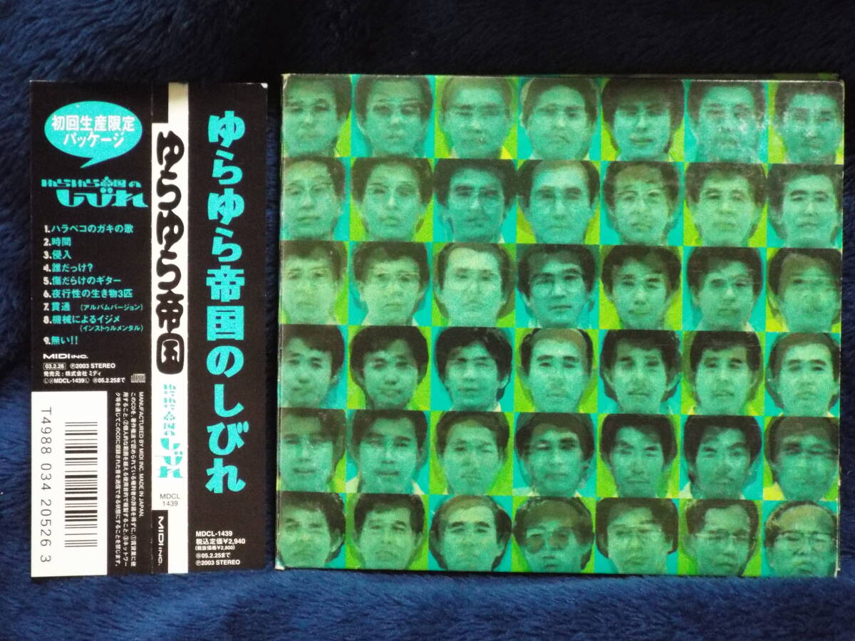 ゆらゆら帝国のしびれ LPレコード ゆらゆら帝国/坂本慎太郎