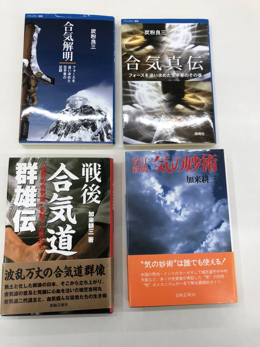 潜在能力点火法、潜在能力点火法369編、光文，解説CD 各一冊セット　三木野吉著 送料無料/中古本】潜在能力点火法 369編 三木野吉 みろく編 本 書籍