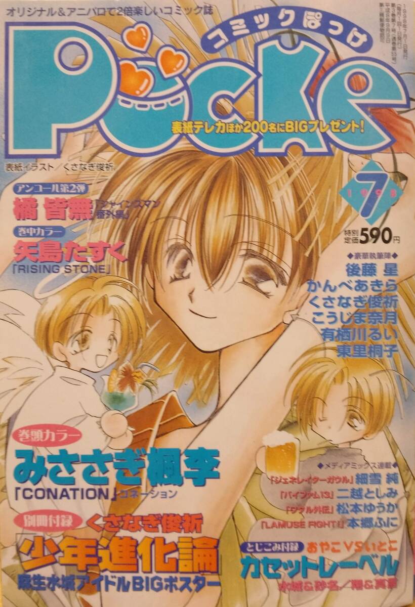 マーガレット 2008年6/20号【松本潤・井上真央表紙/あいだ夏海/小林