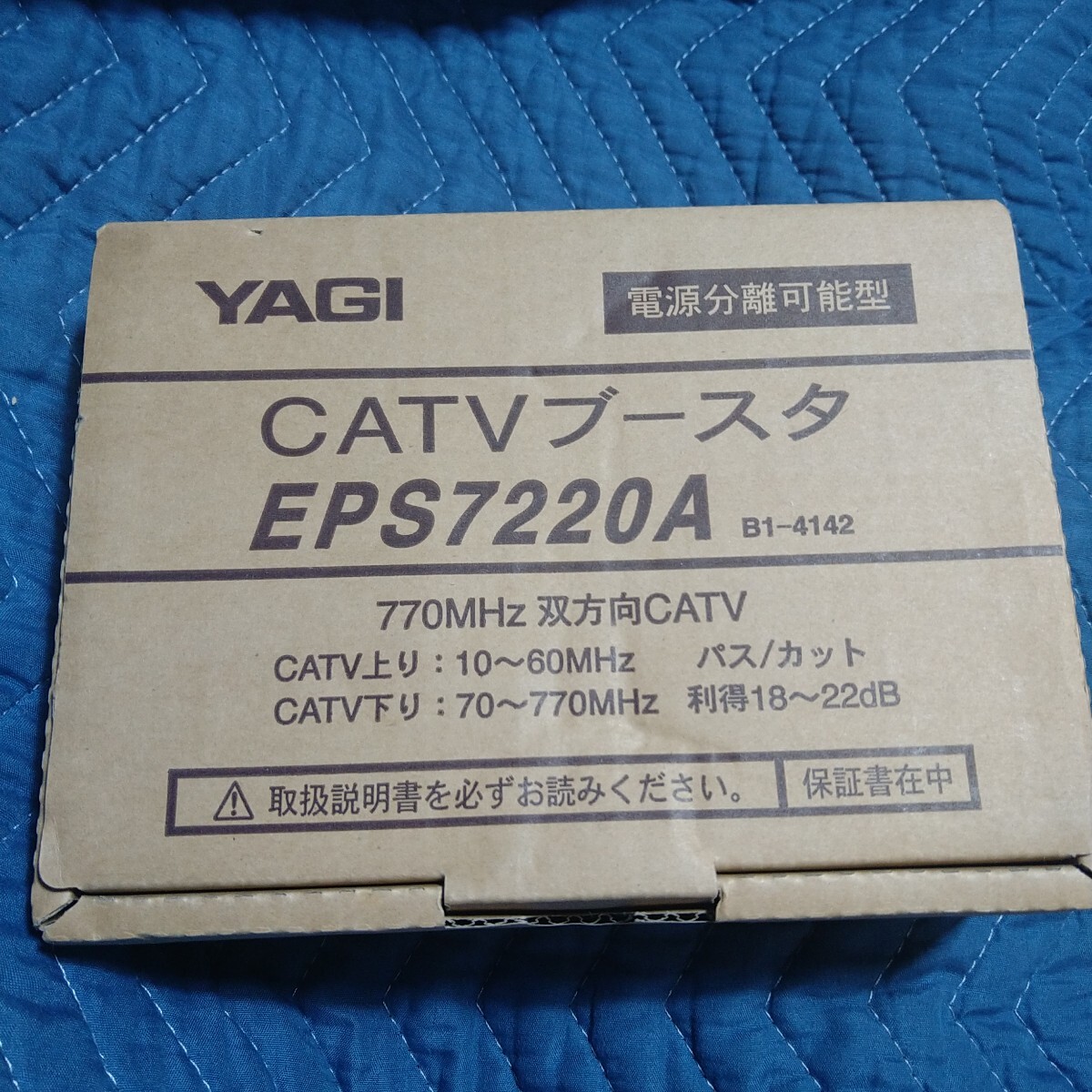 YAGI ブースター SEP357A（中古品 CATV CS BS アンナ 八木アンテナ