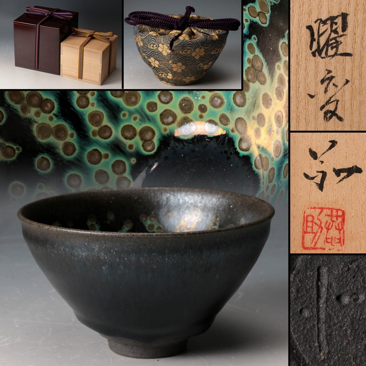中古】平安東山 笹田仁史(有祥) 中興名物 廣澤手本歌写茶入 剣先緞子仕