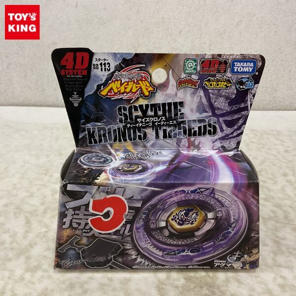 ☆ メタルファイト ベイブレード 4D サイズクロノス 旧 ベイブレード