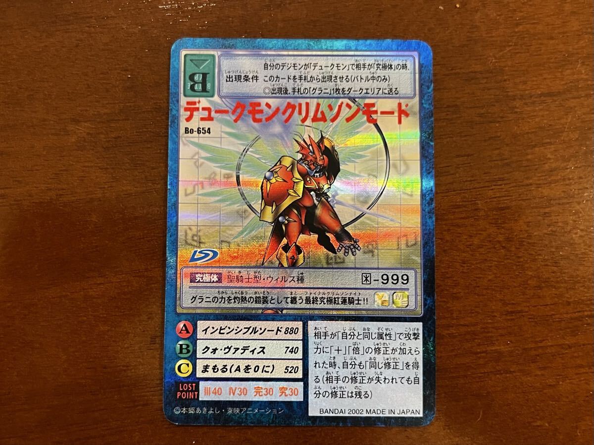 ☆TCG デジモン デジモンカード Da-4 デュークモンクリムゾンモード