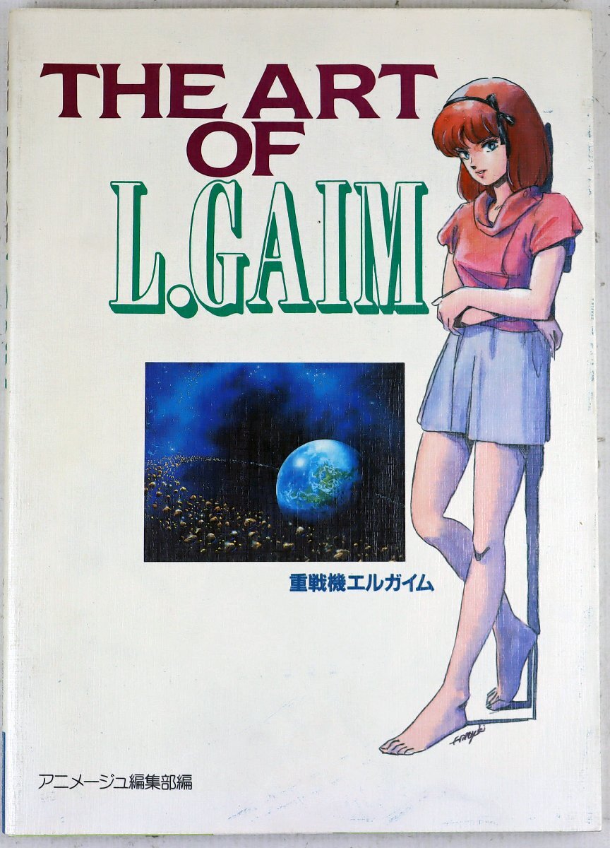 THE ART OF HOLMES名探偵ホームズ(アニメージュ編集部編'84)宮崎駿,友