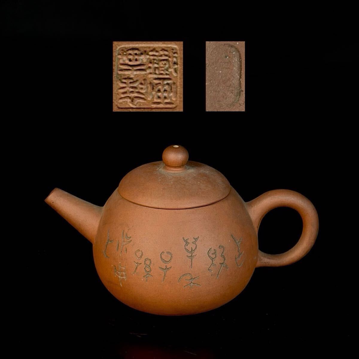 ※中国古美術/朱泥南瓜鼠紋茶壺/(底款有り) 雲】中国古玩 唐物 朱泥獣瓢虫南瓜彫刻水滴 陳鳴遠製(書道具墨硯筆洗