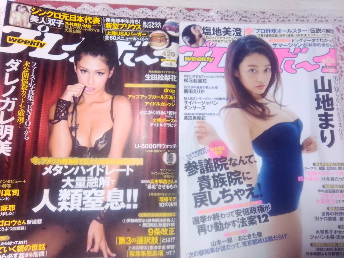 やや傷や汚れあり】（吉岡里帆 水着グラビア掲載）週刊プレイボーイ