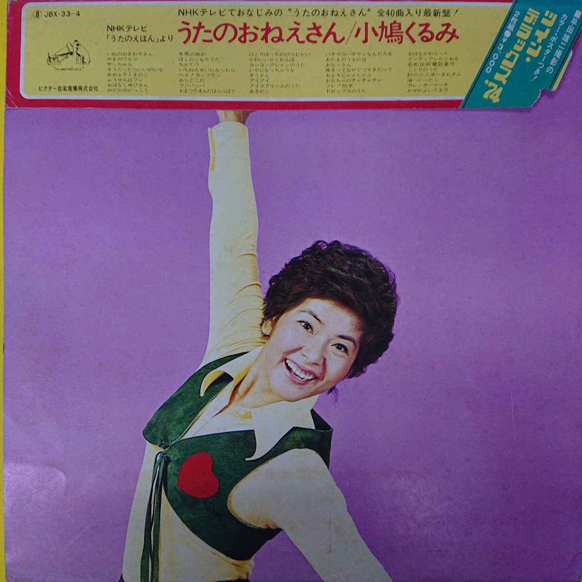 NHK ともだちいっぱい うたってあそぼ 帯付CD/橋本潮(うたのおねえさん
