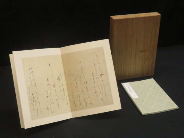 希少古筆手鑑100種 松かけ帖 原色刷 田中親美/福田喜兵衛 豪華装丁書道 折帖 豪華古筆手鑑100種『松かけ帖』田中親美 原色木版刷 福田喜兵衛 検)古