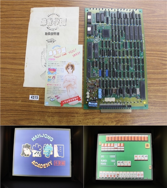 中古】基板319: 麻雀学園 卒業編 FACE 動作確認済みの落札情報詳細
