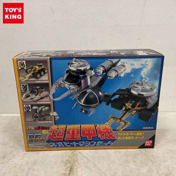 重甲ビーファイター DXポピニカシリーズ ビートマシンボックス DX