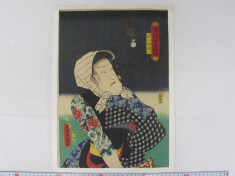 本朝二十四考 八重垣姫-豊原国周　3枚続　浮世絵　錦絵　※裏打ちあり 中古】uky33 浮世絵 国貞 役者絵 歌舞伎絵 三枚続 本朝二十四孝 狐