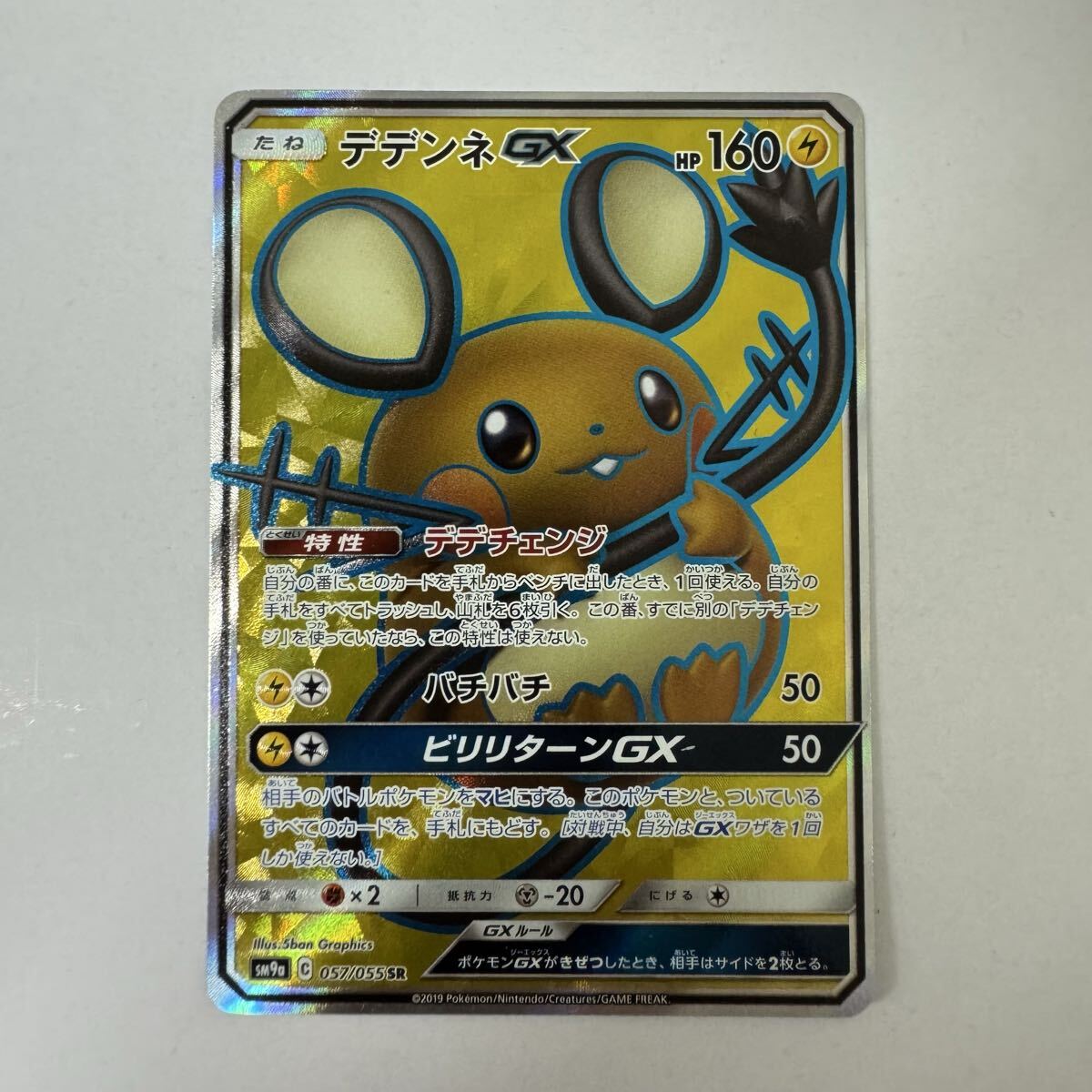 ポケモンカード 海外版 英語版 デデンネGX 色違い GX EX SR UR SSR 3の