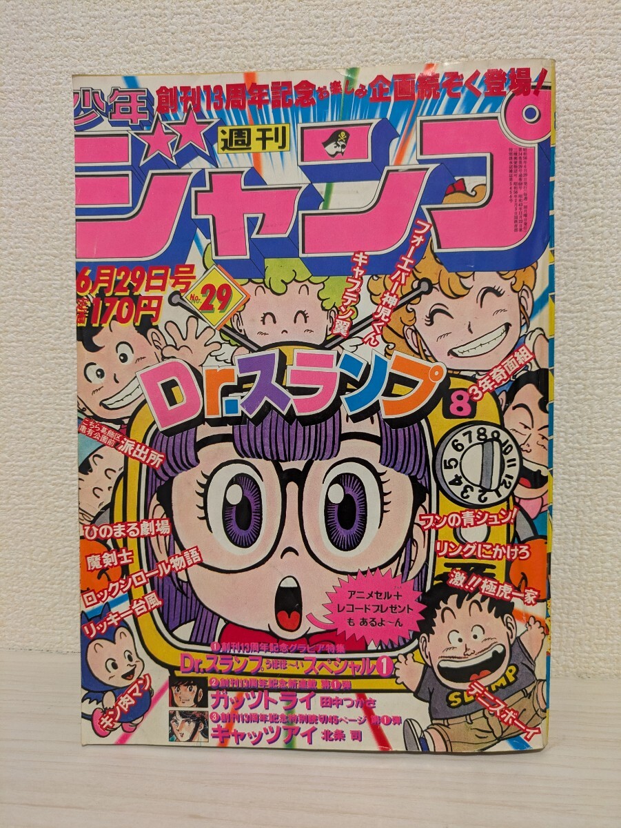 【美品/PSA10】Dr.スランプ アラレちゃん 週刊少年ジャンプ展 50周年 新品】創刊50周年記念 週刊少年ジャンプ展VOL.1 限定グッズ「Dr