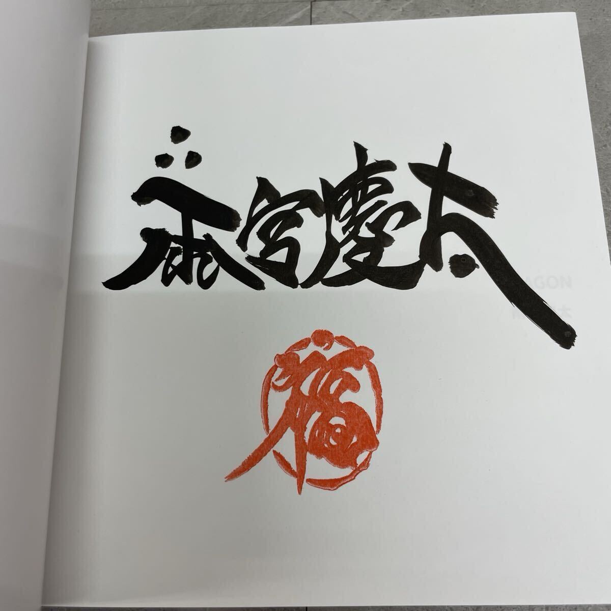 新品】牙狼 流牙 新品 複製原画 雨宮慶太 直筆サイン GAROの落札情報