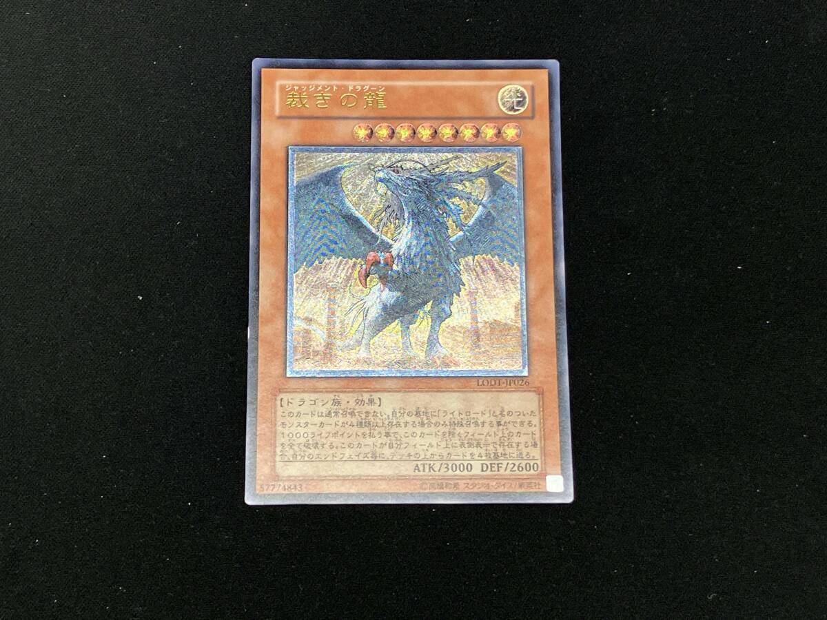 遊戯王 裁きの龍 ジャッジメントドラグーン レリーフ 英語 アジア 海外