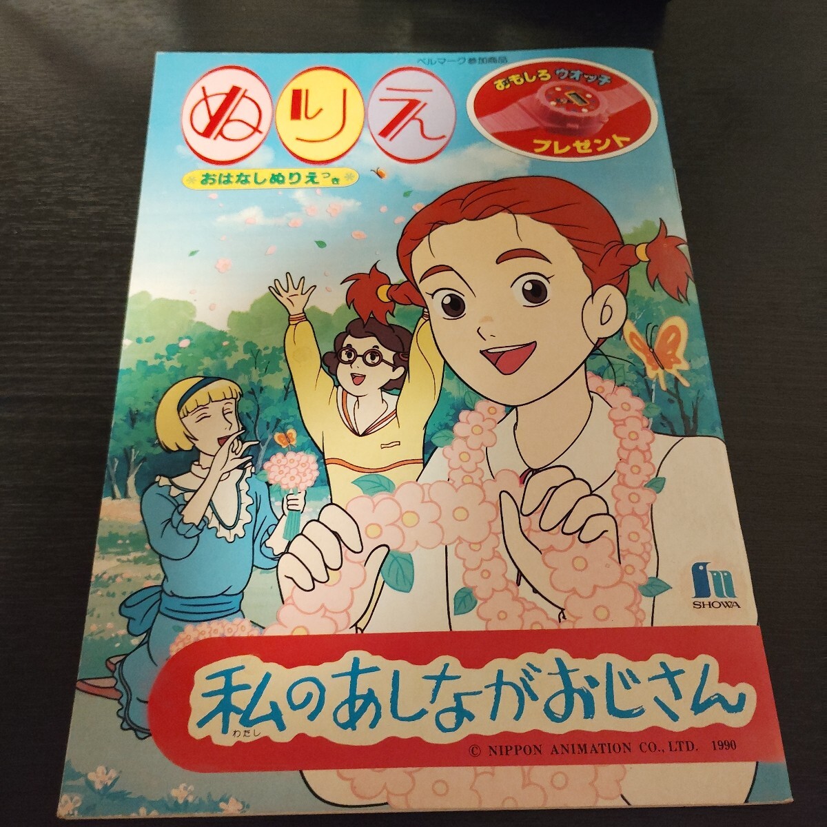 【当時物】私のあしながおじさん セル画 4枚セット（ジュディ・ジュリア・他) ☆ 私のあしながおじさん ジュディ・アボット 当時物 セル画の落札情報