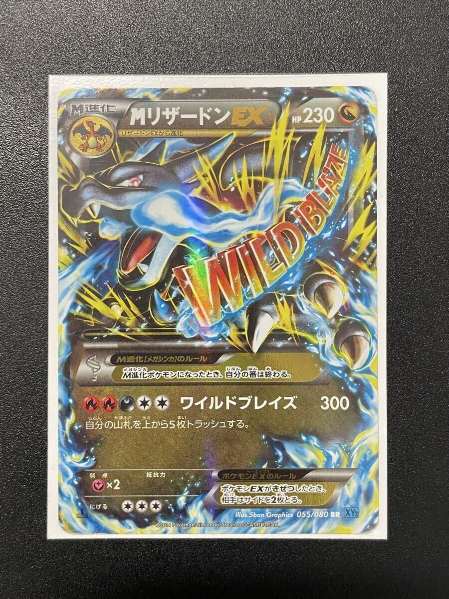 2枚セット M メガ リザードン EX !! XYA XY2 グレンダイブ ワイルド