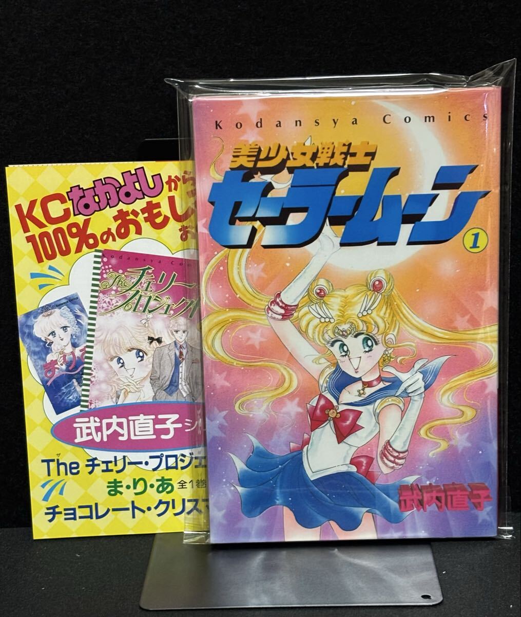 2477K/初版◇美少女戦士セーラームーン 原画集 vol.1＆2 2冊セット