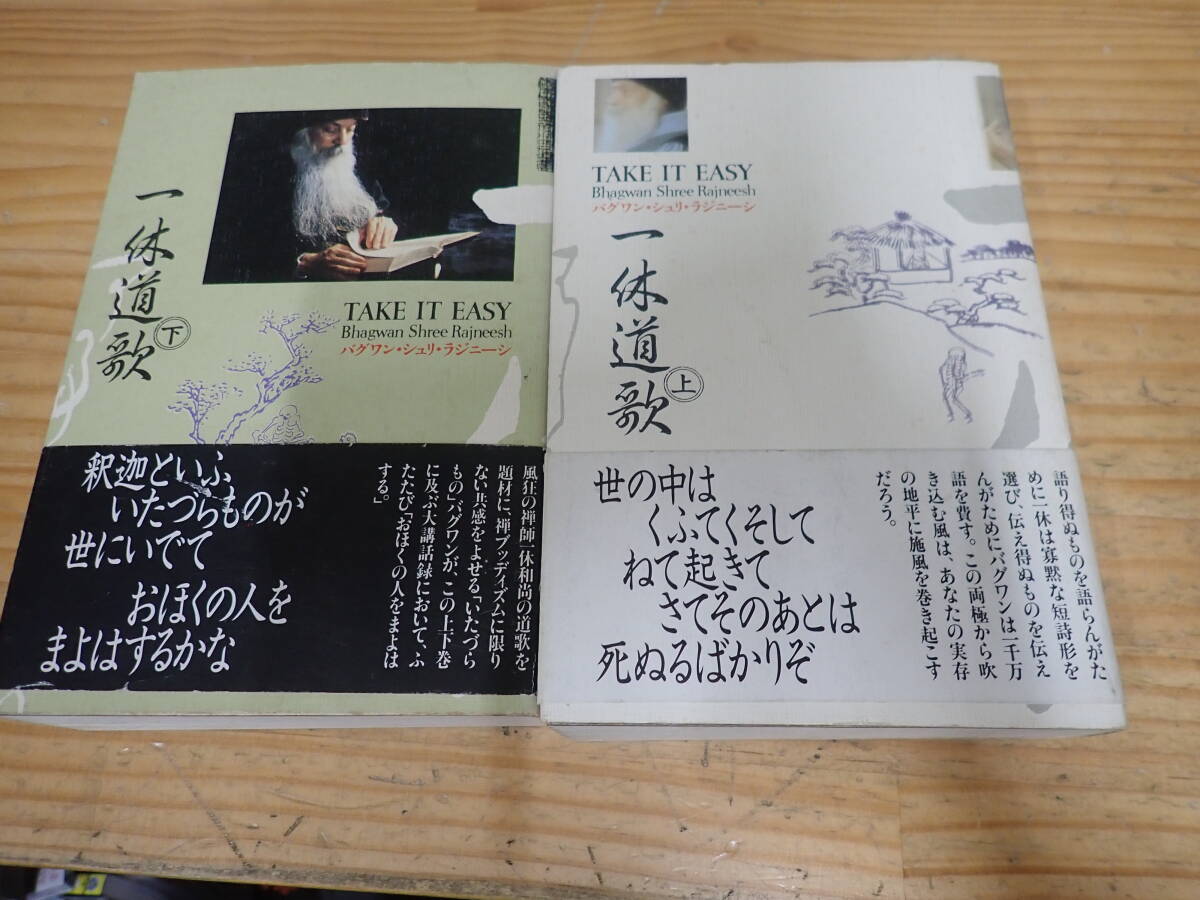 バグワン・シュリ・ラジニーシ 愛の錬金術 隠されてきたキリスト(日本