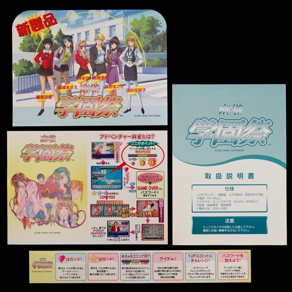 書込時開封 (DVD-R)】【アーケード】 麻雀学園祭2 【DVDカタログ】の