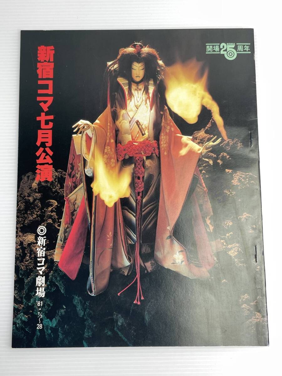 山口百恵／新宿コマ劇場：百恵ちゃん祭り半券チケット／1978年