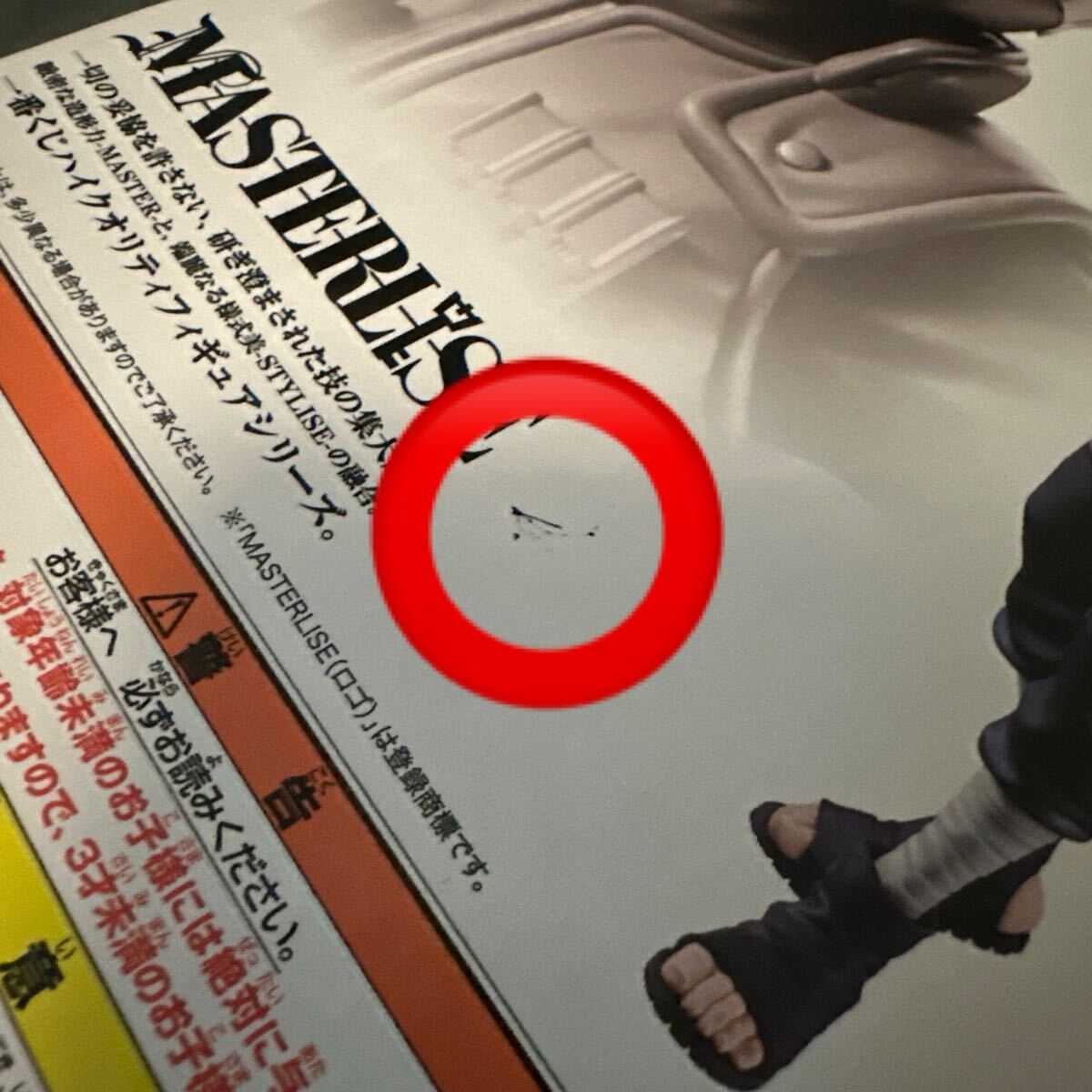 やや傷や汚れあり】中古品 ナルト NARUTO疾風伝 マクドナルド ハッピー