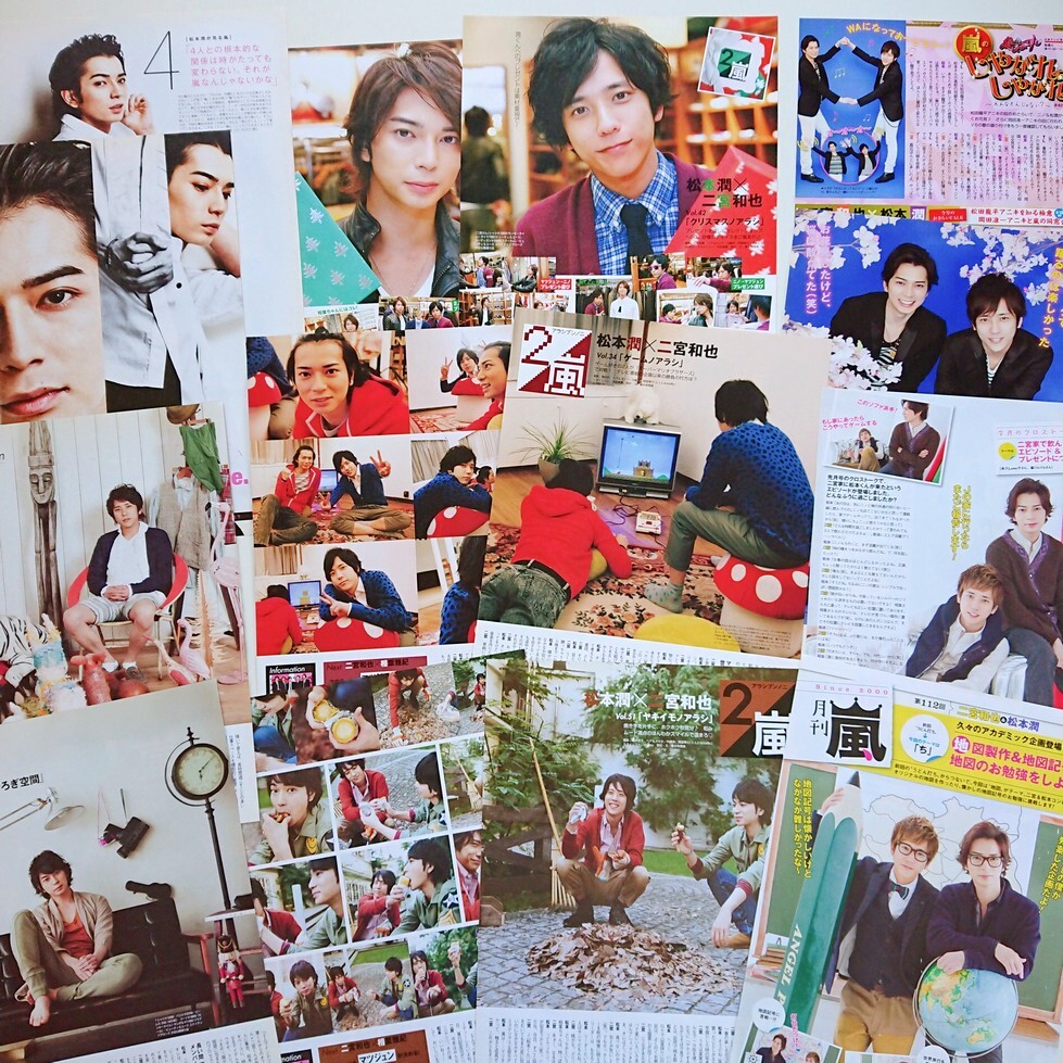 嵐 アラシブンノニ Vol.2 カラダノアラシ 二宮和也×松本潤 切り抜き