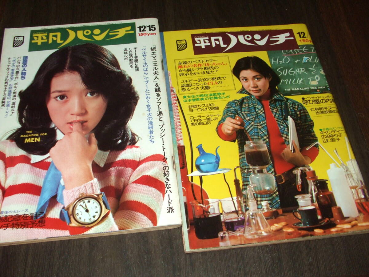 中古】明星1978年9月号◇桜田淳子水着/山口百恵&三浦友和/太田裕美
