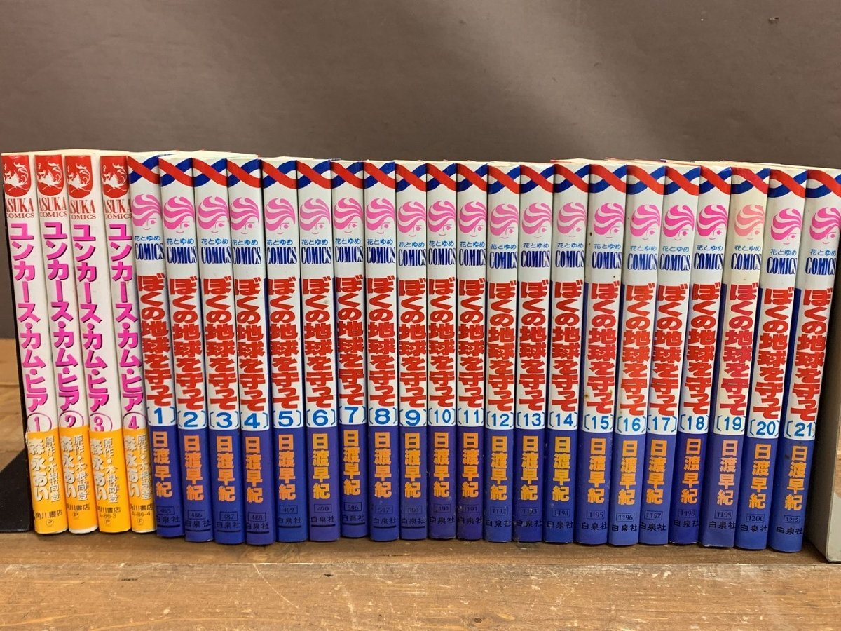 愛蔵版 僕の地球を守って【日渡早紀】1～10巻 全巻セット☆の落札情報