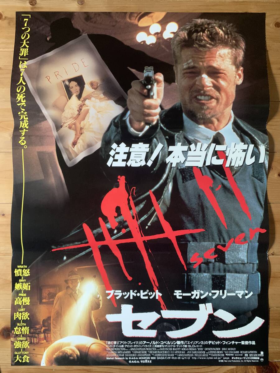 映画ポスター】セブン B （デヴィッド・フィンチャー / ブラッド