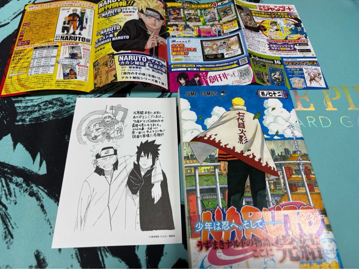 特典 非売品】☆NARUTO ナルト 72巻 最終巻☆特典 イラストペーパー5枚