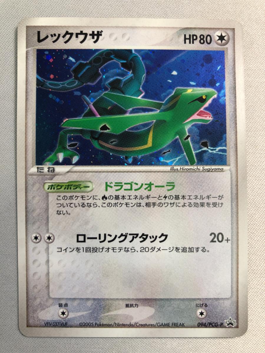 ポケモンカード プロモ バトルロードサマー2002 クリスタルエネルギー