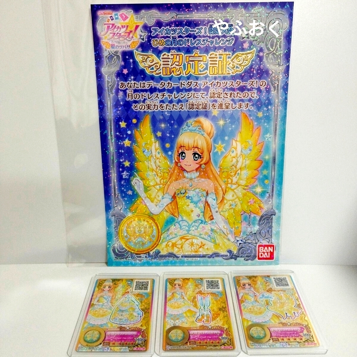 新品】アイカツスターズ 星のツバサ 6弾 エターナルプリンセスコーデ 3