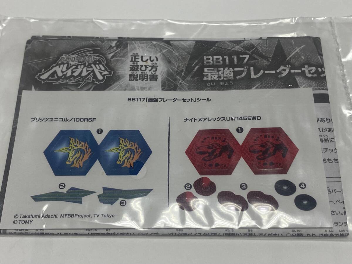 新品】メタルファイトベイブレード 最強ブレーダーセット 激レア品